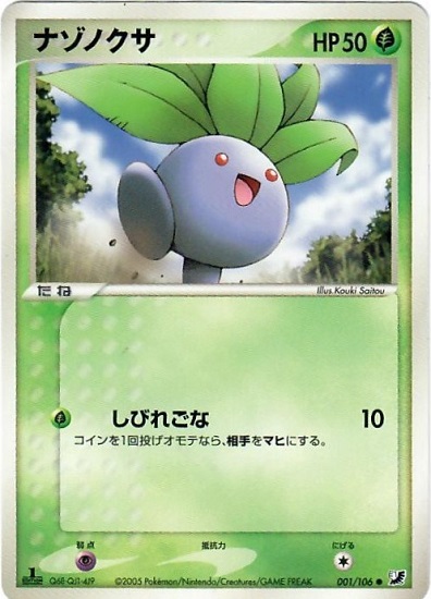 Oddish - 001/106 - Common